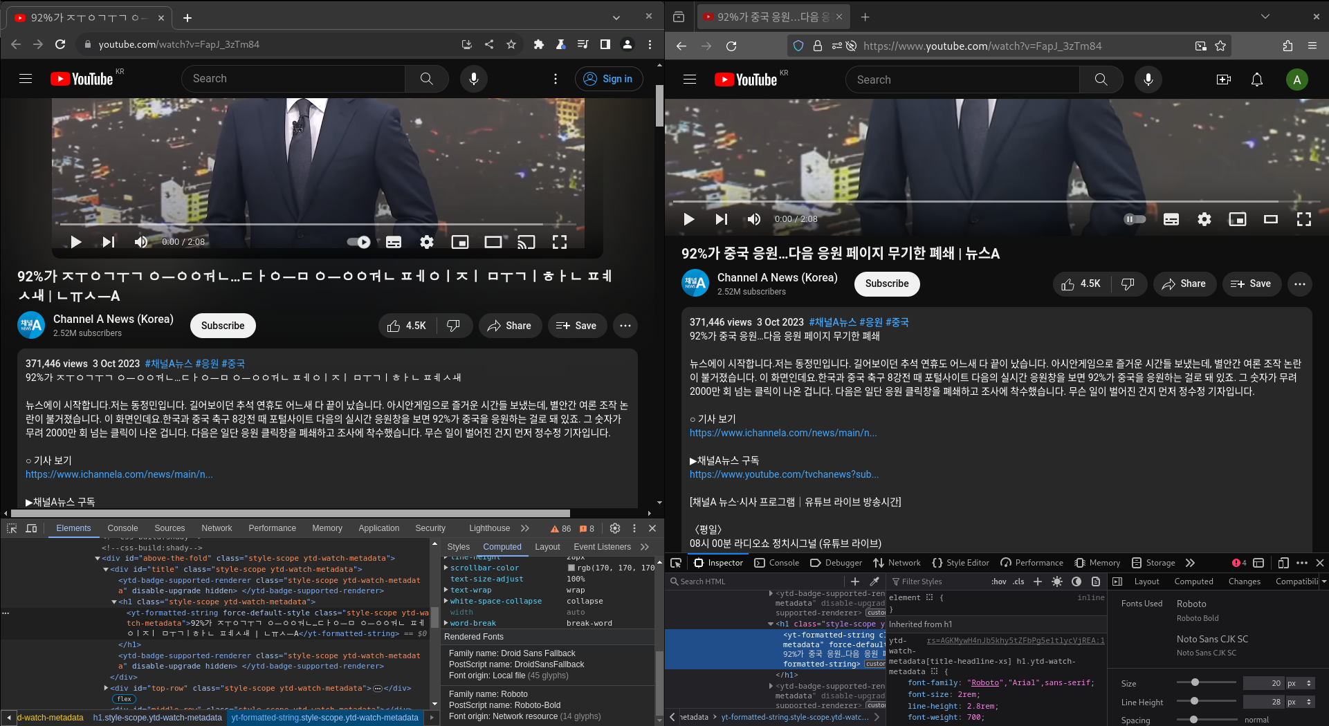 Side-by-side comparison of Firefox and Chromium browser displaying Korean